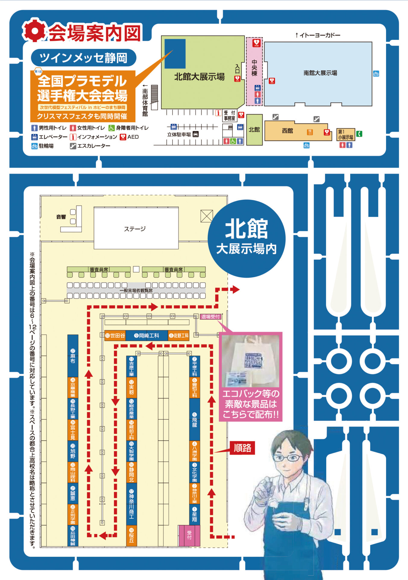 第1回全国プラモデル選手権大会会場マップ