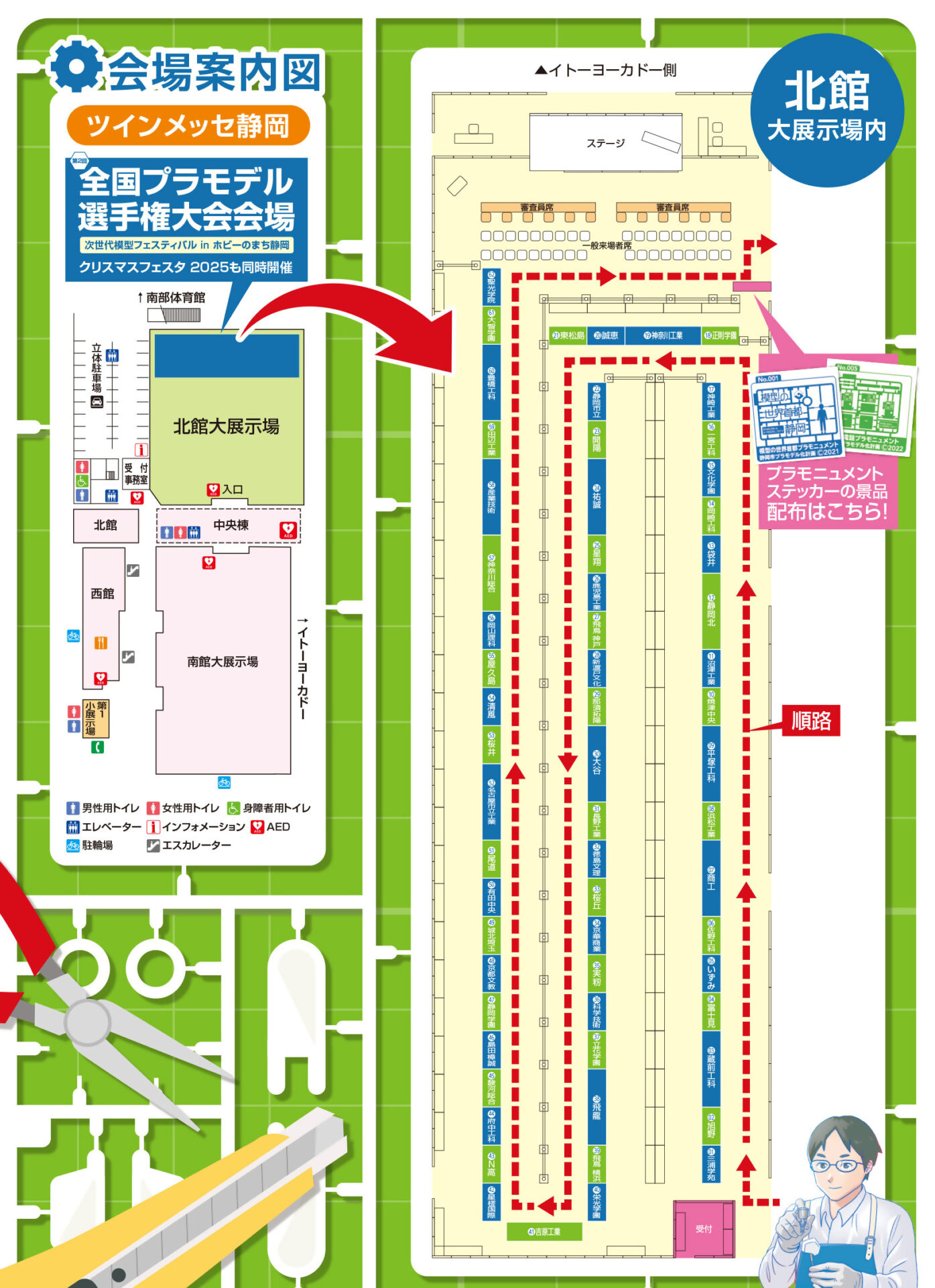 第2回全国プラモデル選手権大会の会場案内図