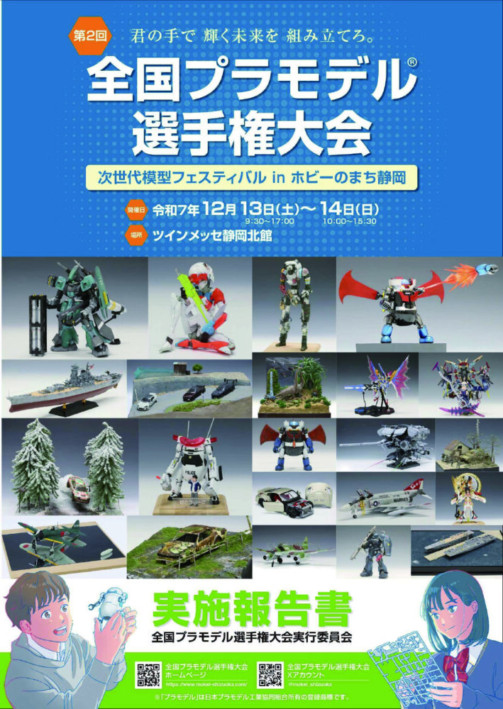 第2回大会レポート